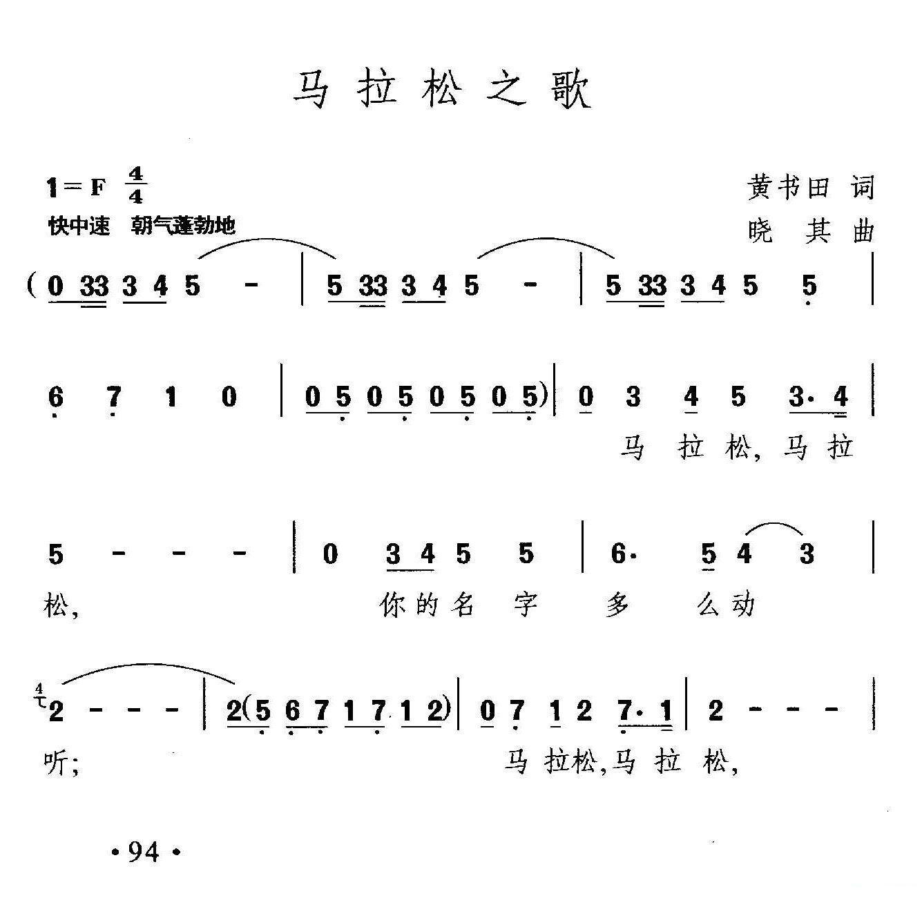 马拉松之歌