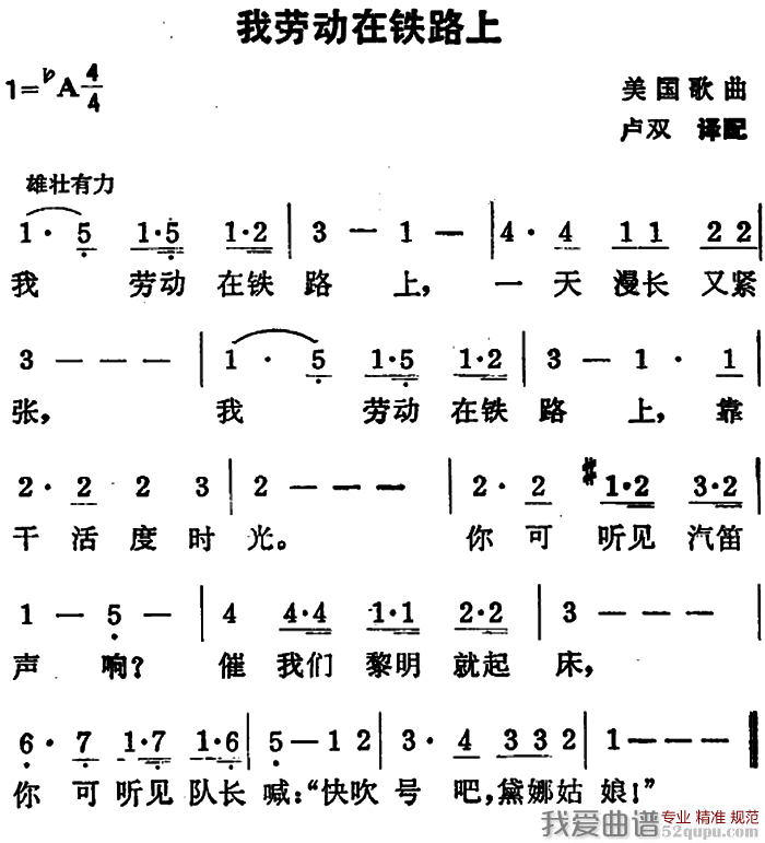 [美]我劳动在铁路上