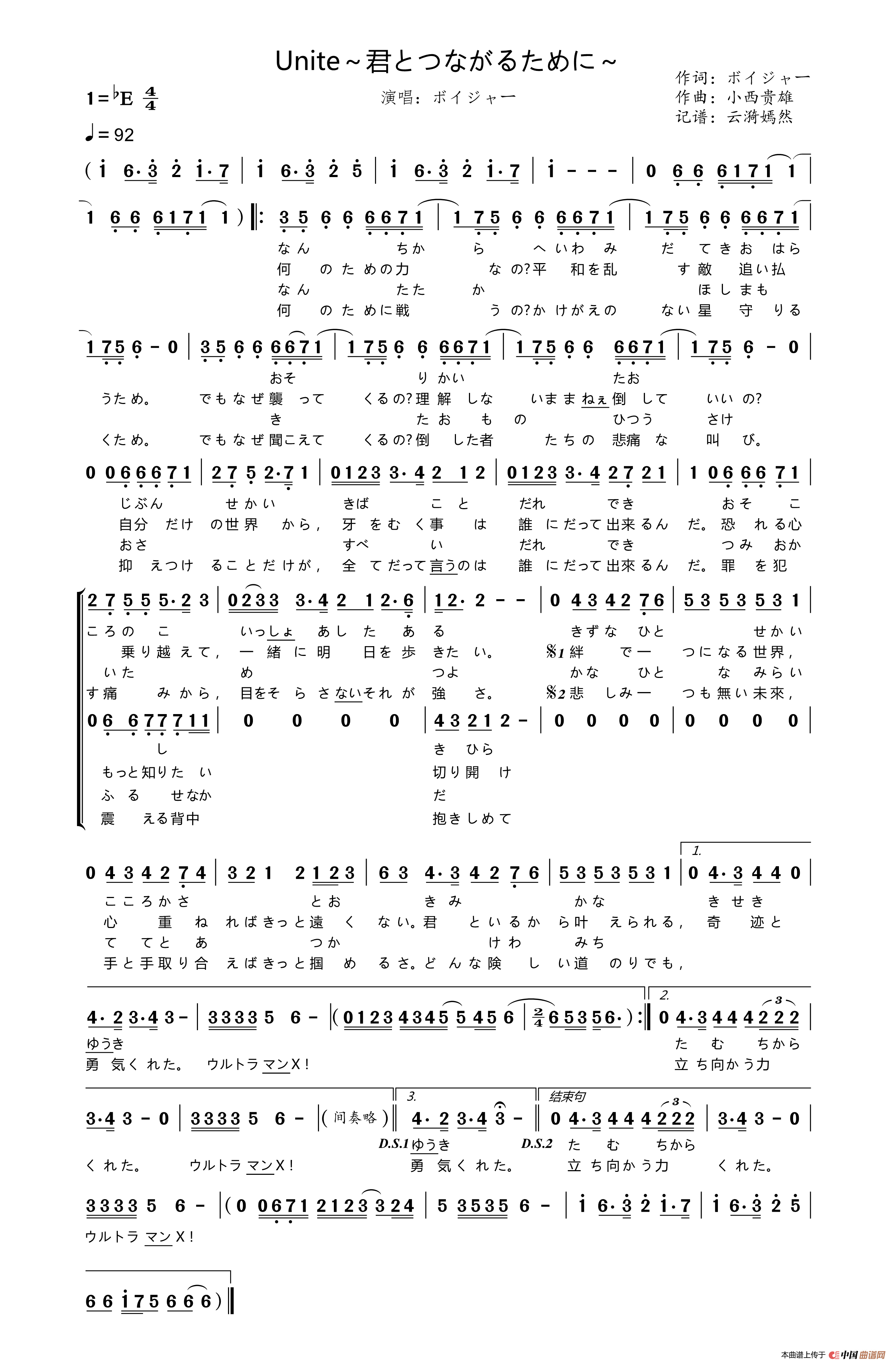 Unite～君とつながるために～（《艾克斯奥特曼》