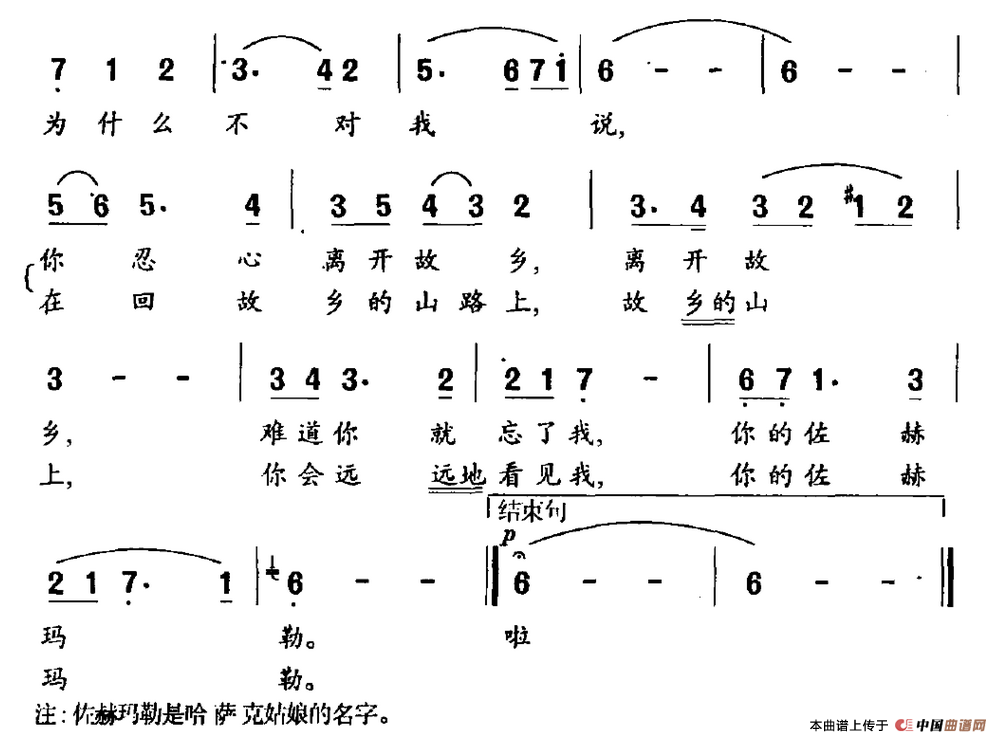 佐赫玛勒