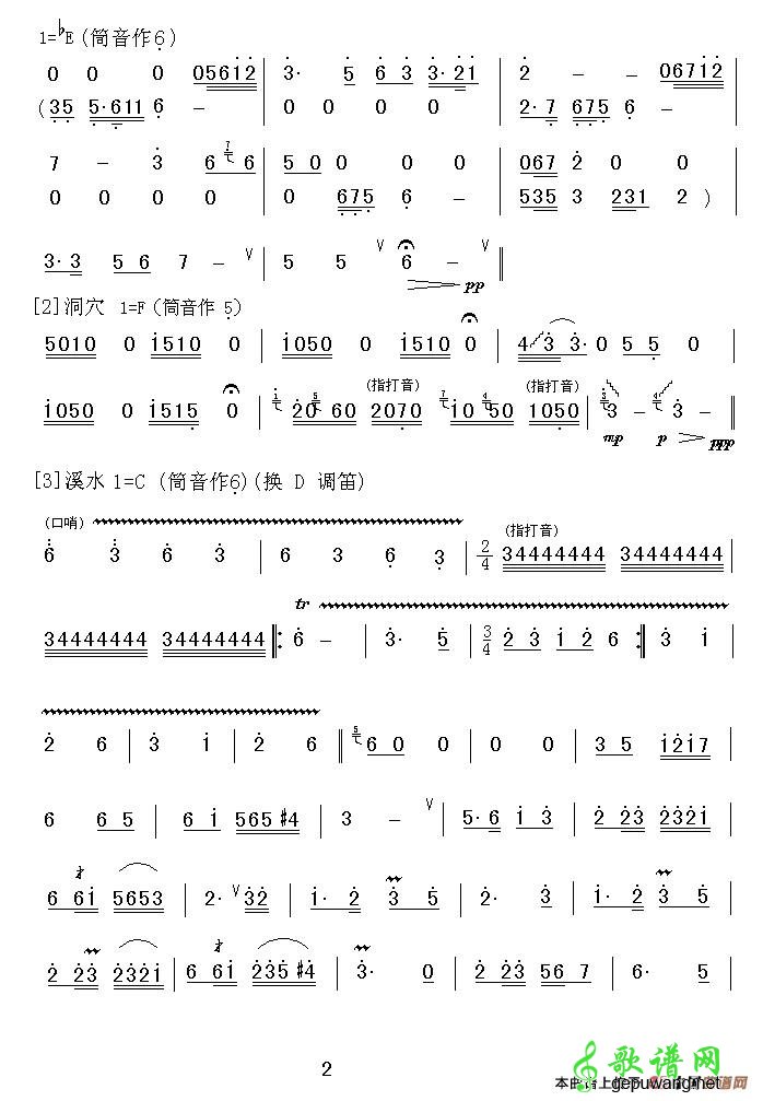 【南山吟笛子谱】