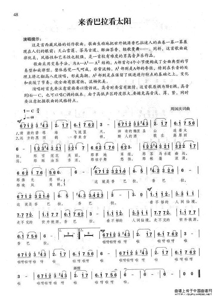 来香巴拉看太阳