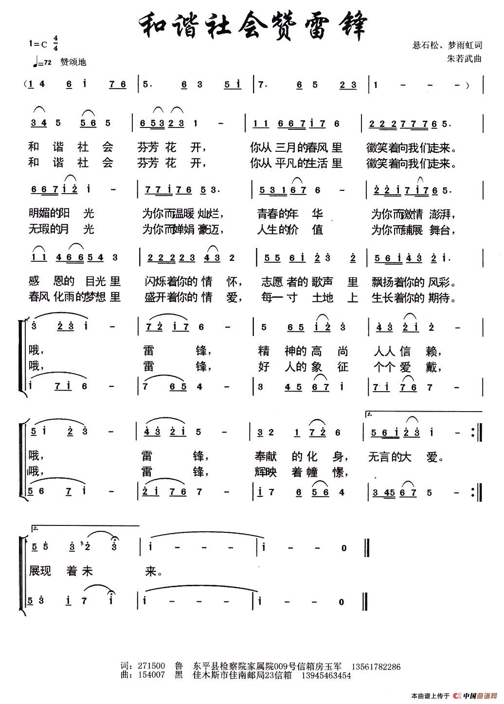 和谐社会赞雷锋合唱谱