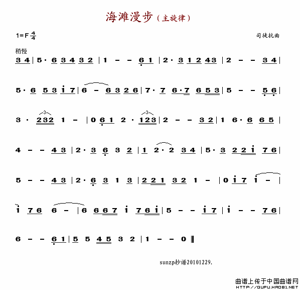 海滩漫步（轻音乐主旋律）