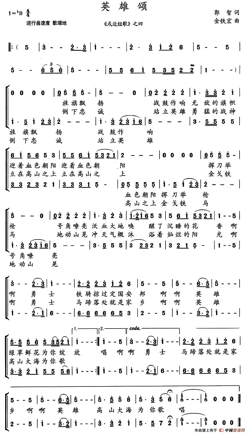 英雄颂（郭智词 金铁宏曲）合唱谱