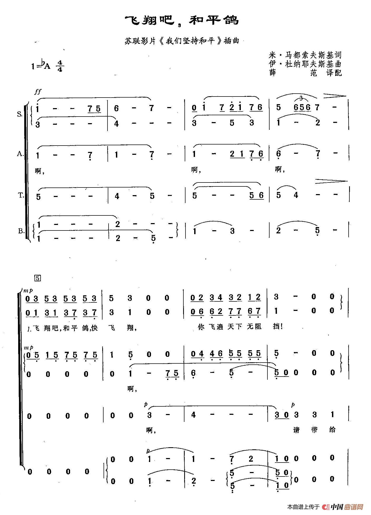 [俄]40飞翔吧,和平鸽 （合唱-苏联影片《我们坚持