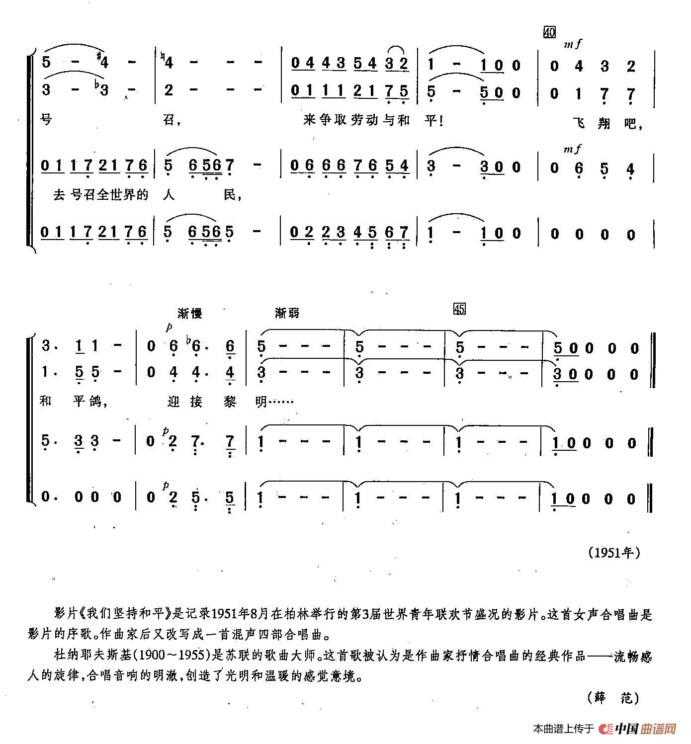 [俄]40飞翔吧,和平鸽 （合唱-苏联影片《我们坚持