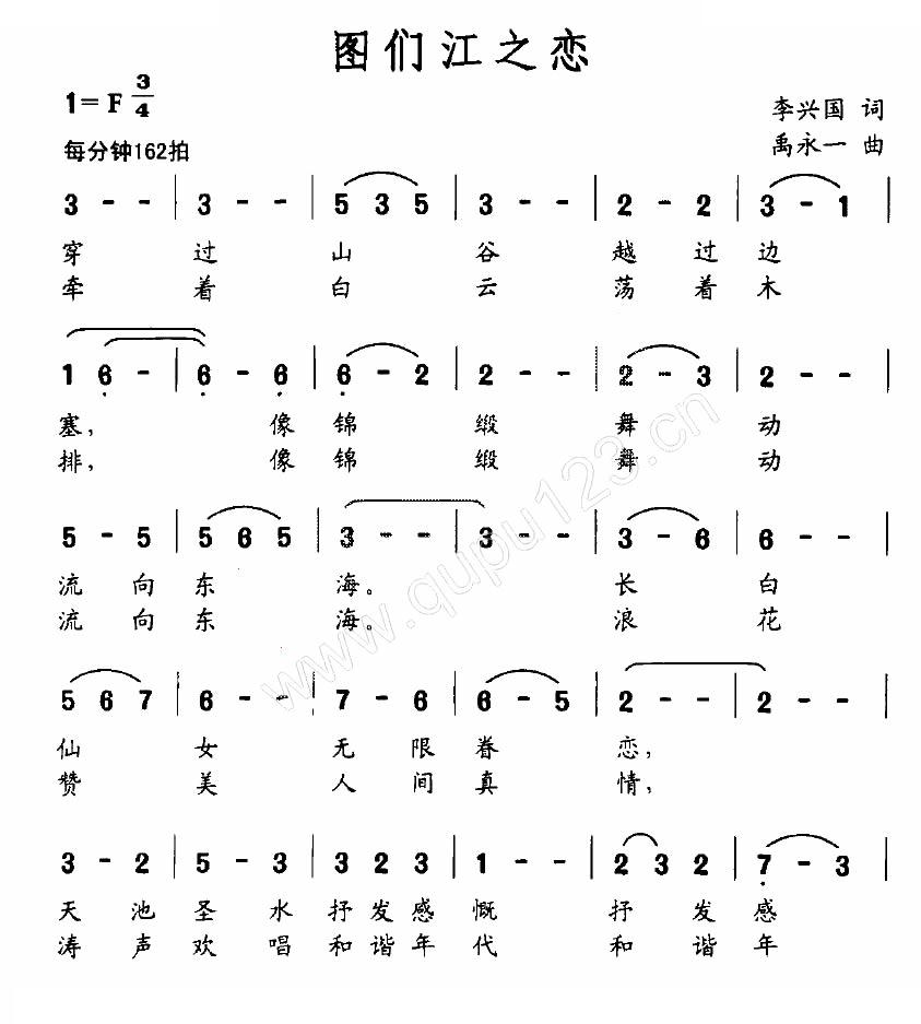 图们江之恋