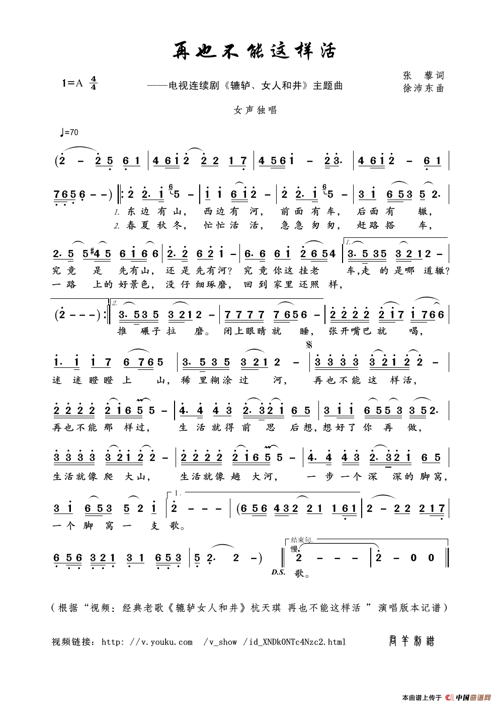 再也不能这样活（张藜词 徐沛东曲）