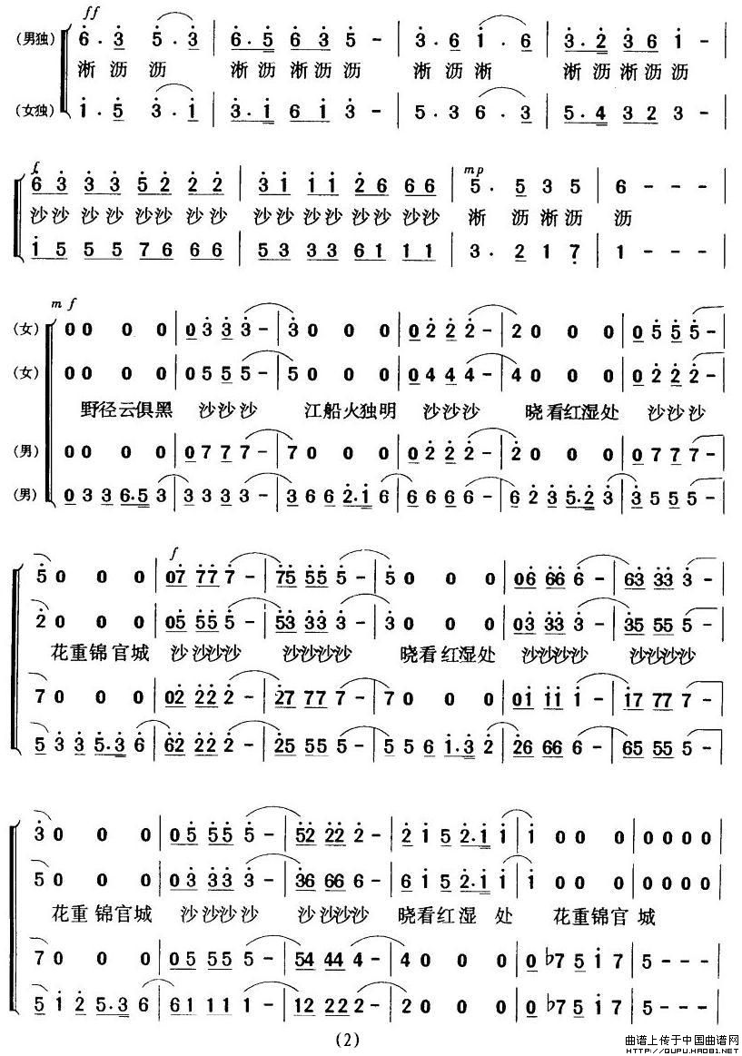 春夜喜雨（[唐]杜甫词 暴侠 暴虹曲）合唱谱