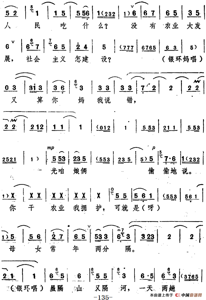 舞台版《朝阳沟》主旋律乐谱之第八场