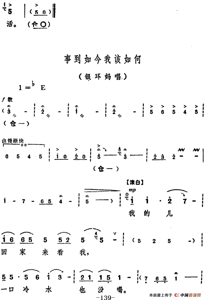 舞台版《朝阳沟》主旋律乐谱之第八场