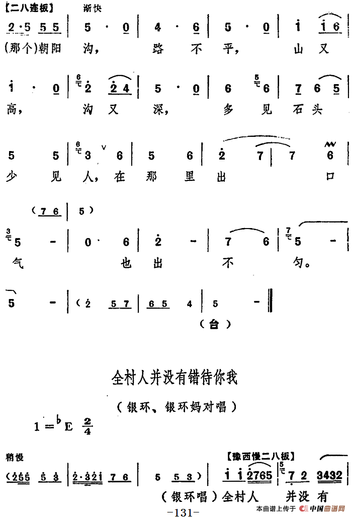 舞台版《朝阳沟》主旋律乐谱之第八场