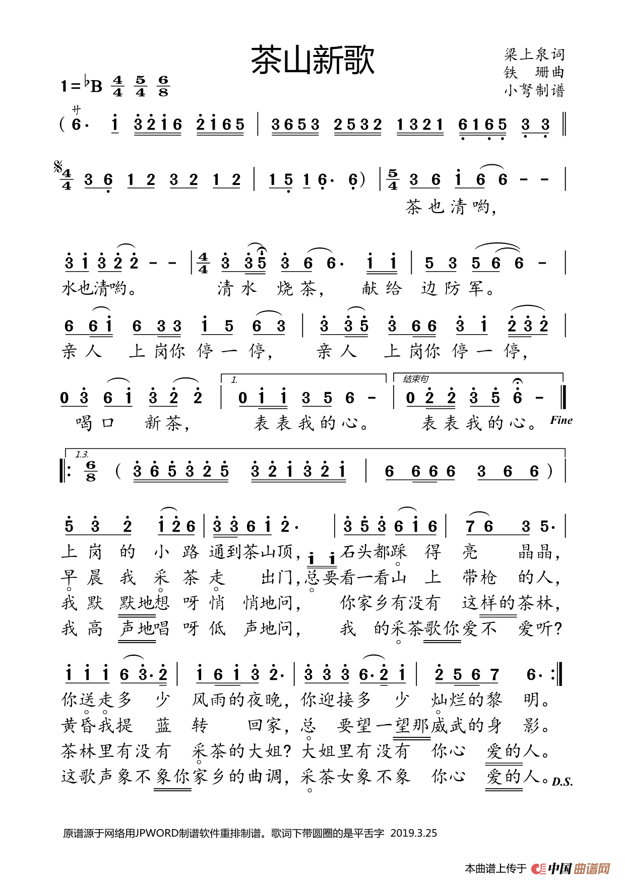 茶山新歌（大字正音）