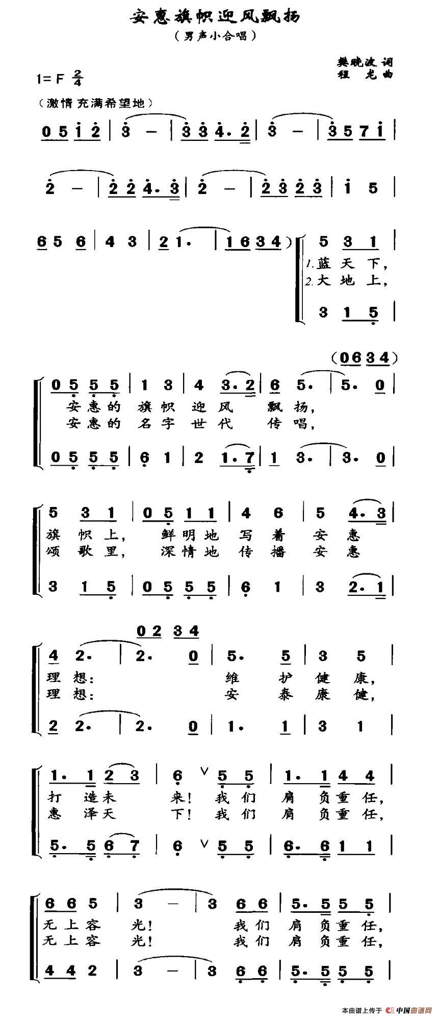 安惠旗帜迎风飘扬