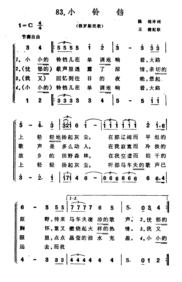 [俄罗斯]小铃铛（合唱）