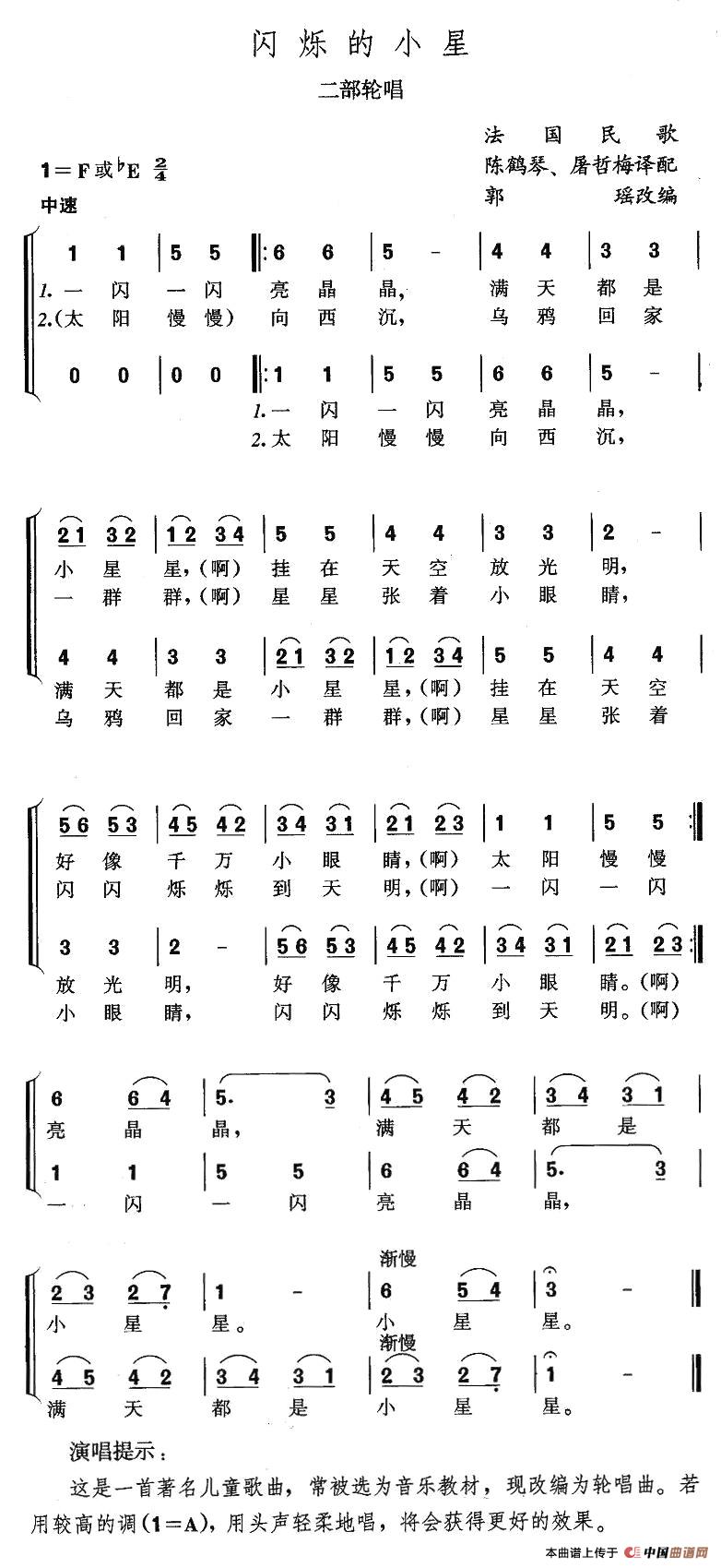 [法] 闪烁的小星（儿歌二部轮唱 ）