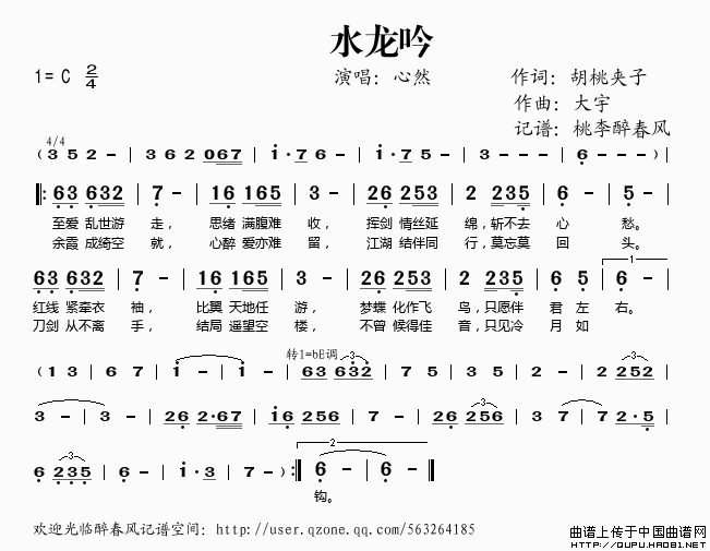 水龙吟（心然演唱）