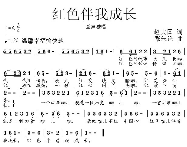 红色伴我成长