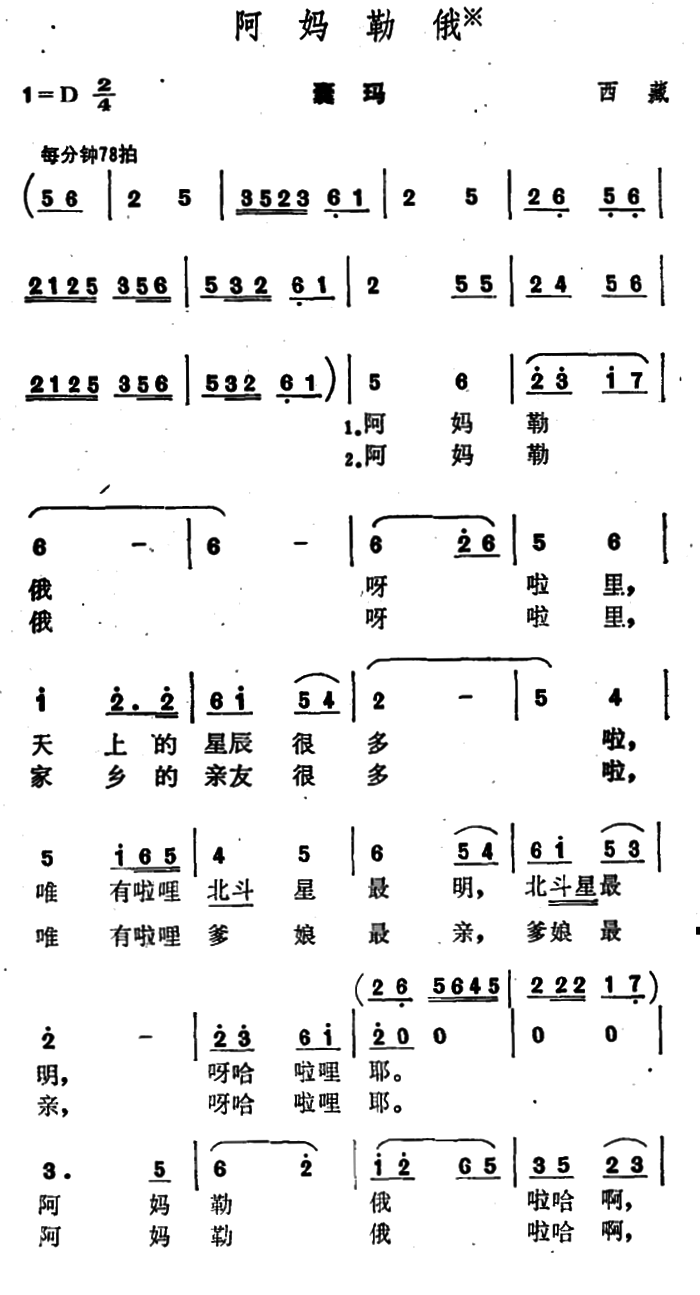 阿妈勒俄曲谱