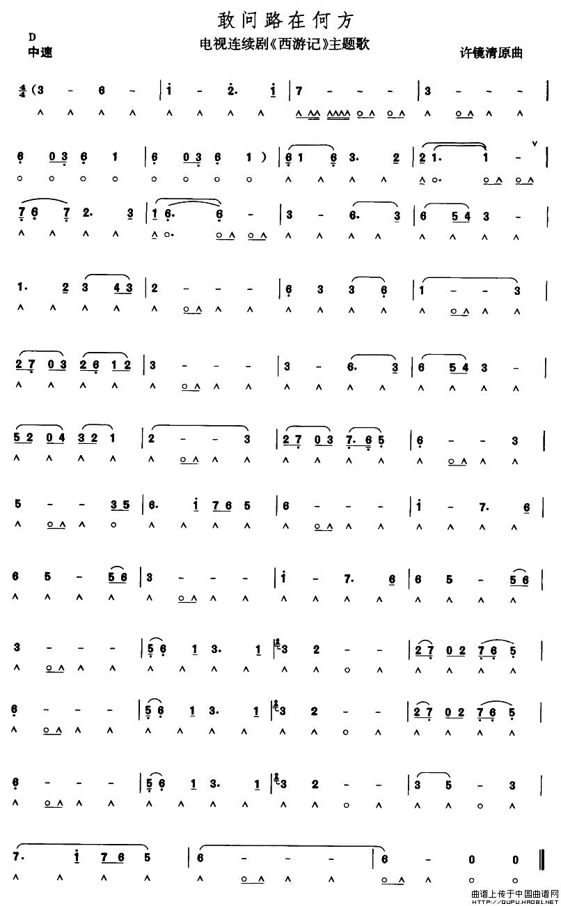 敢问路在何方口琴谱