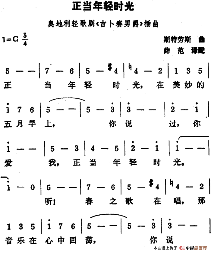 [奥地利]正当年轻时光（轻歌剧《吉普赛男爵》插