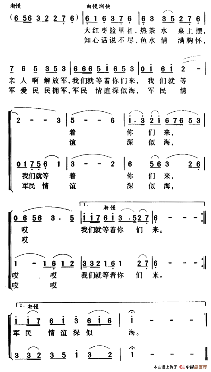 军歌金曲：解放军野营到山村