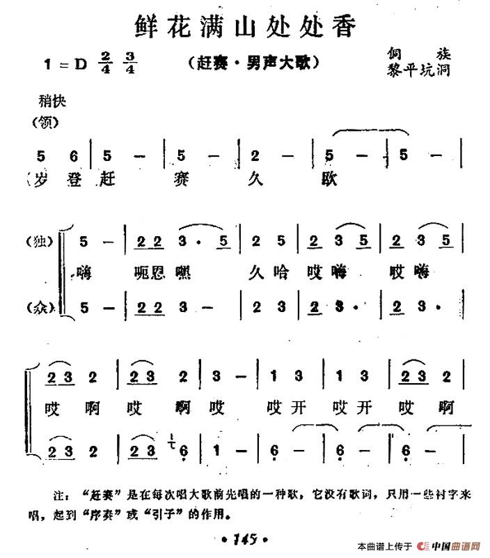 满山鲜花处处香合唱谱