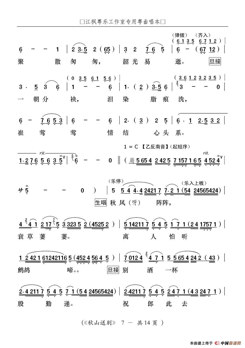 [粤曲]秋山送别