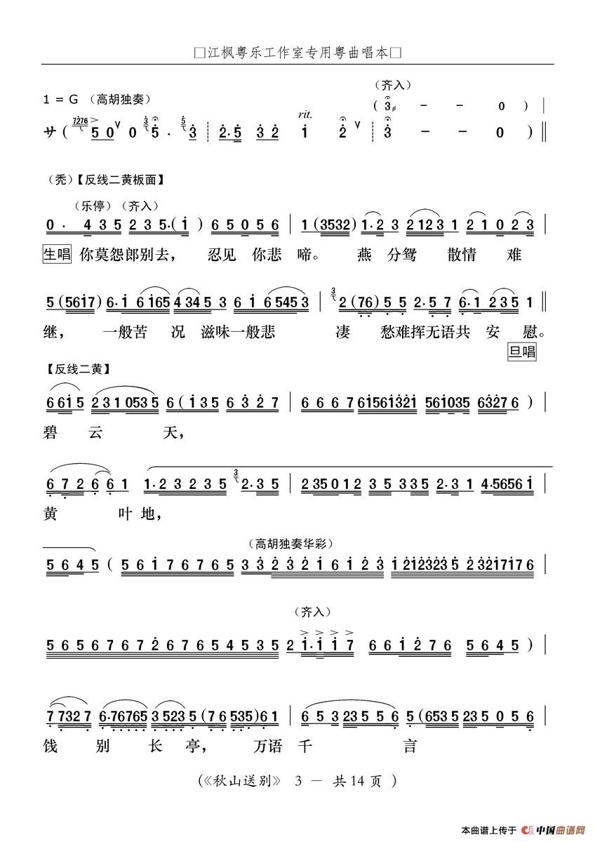 [粤曲]秋山送别