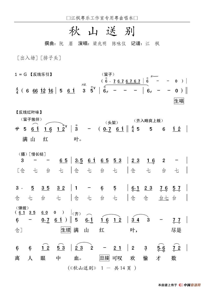 [粤曲]秋山送别