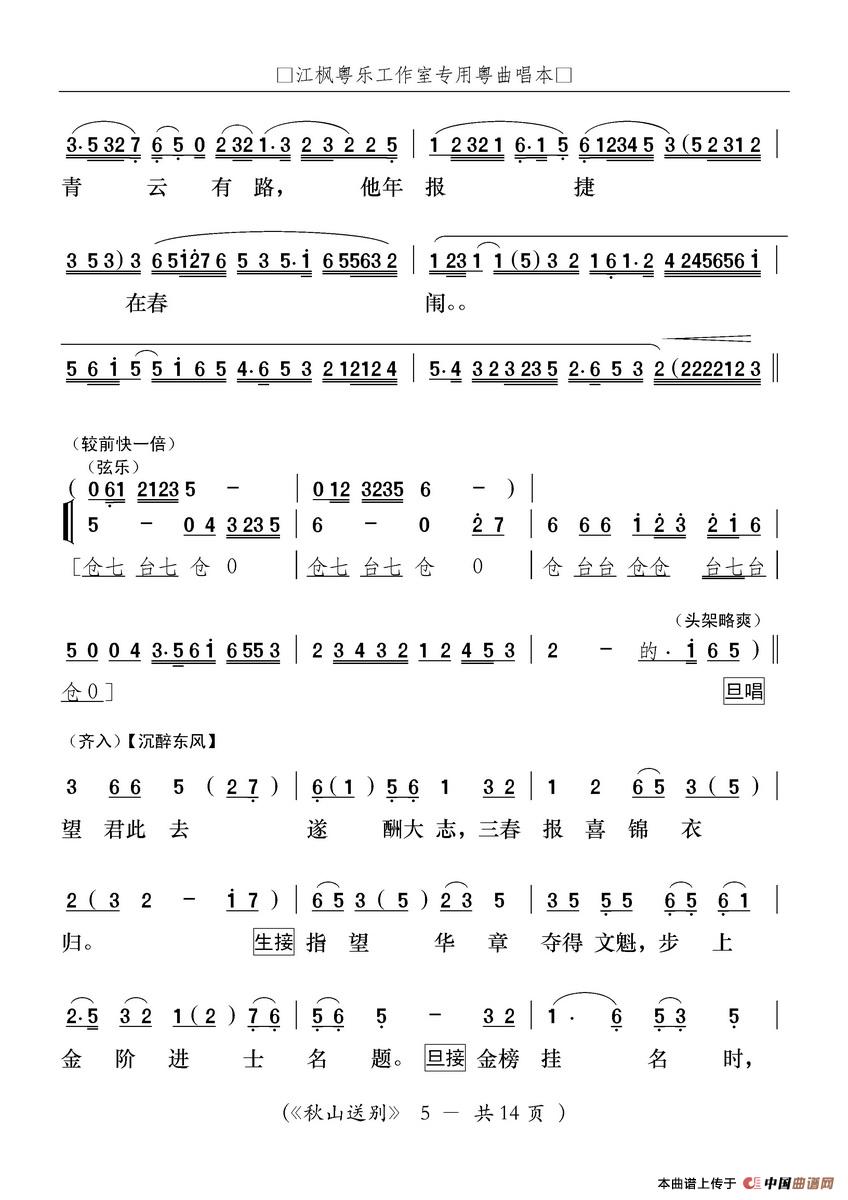 [粤曲]秋山送别