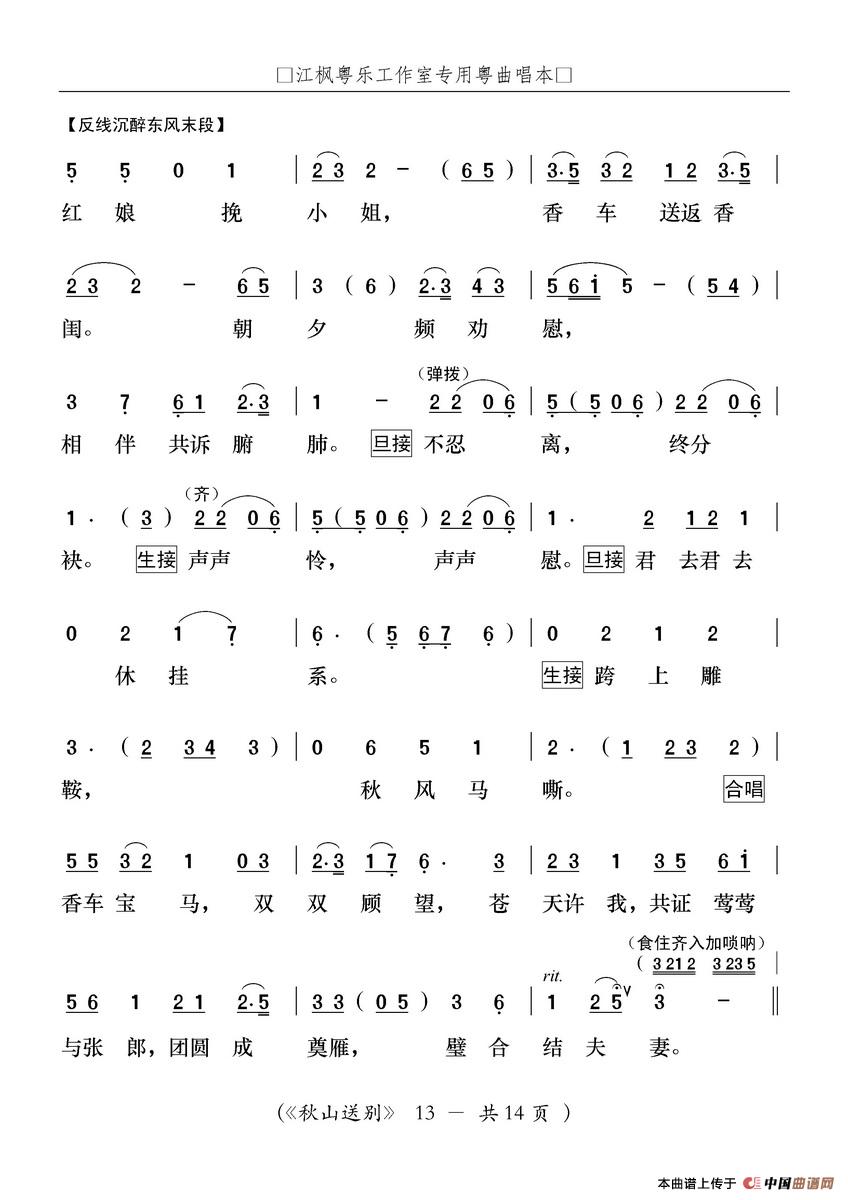 [粤曲]秋山送别