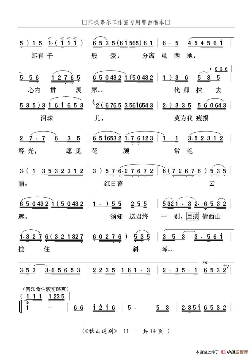 [粤曲]秋山送别