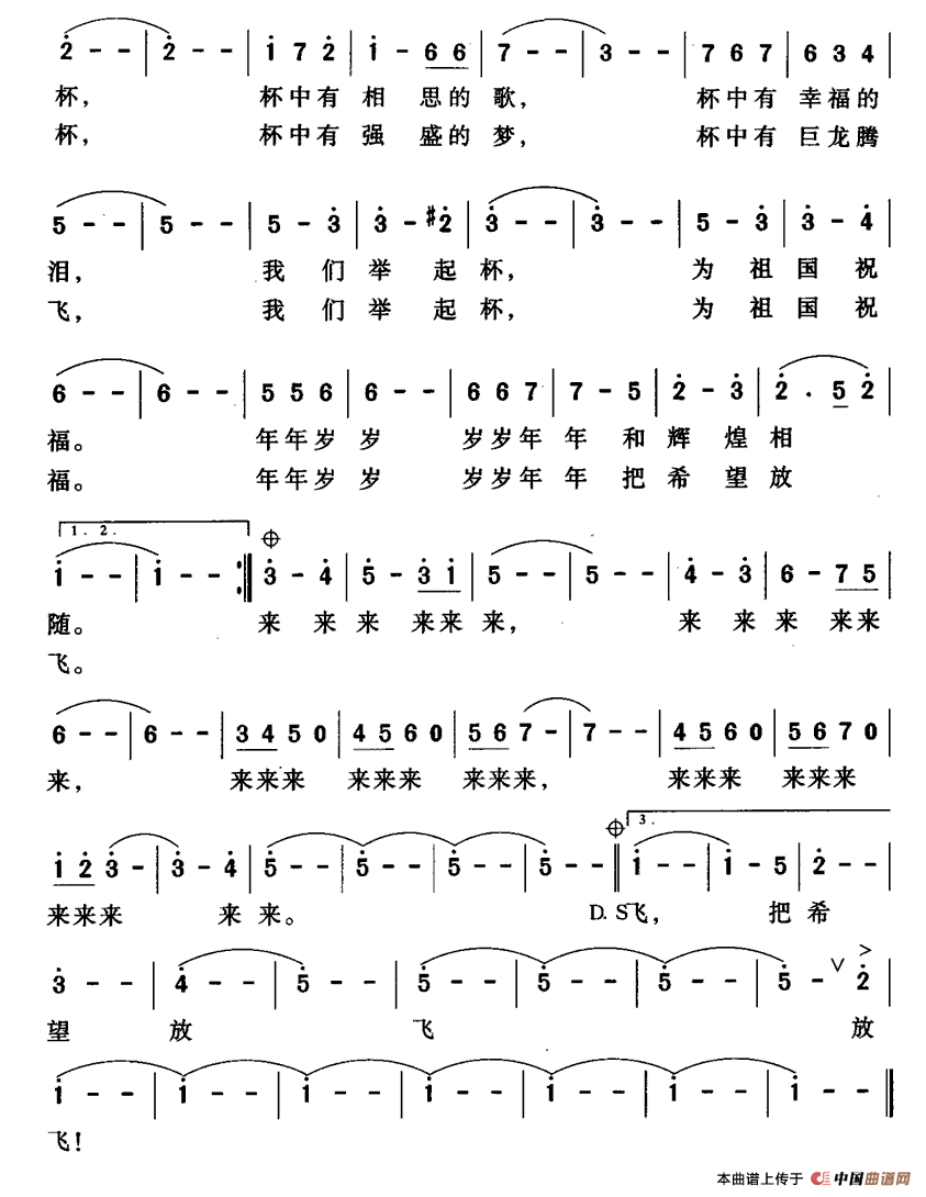 为祖国干杯（李黎词 丁昌信曲）