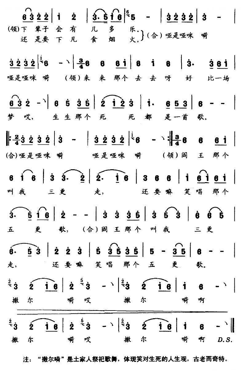 土家撒尔嗬
