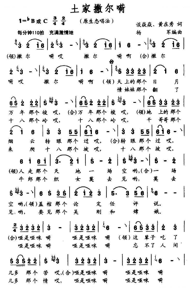 土家撒尔嗬