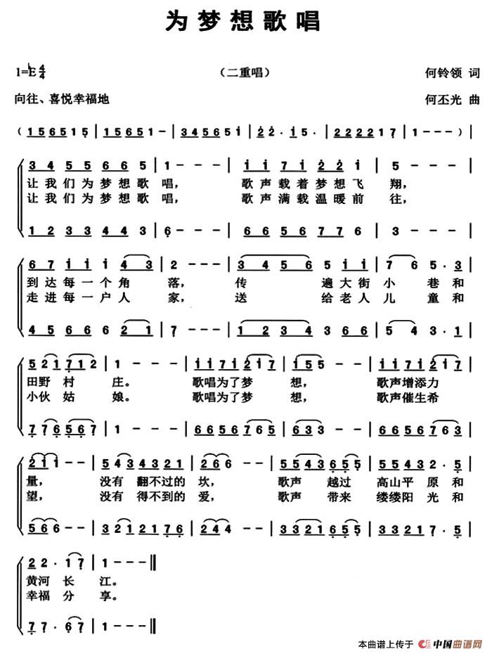 为梦想歌唱（何铃领词 何丕光曲）合唱谱