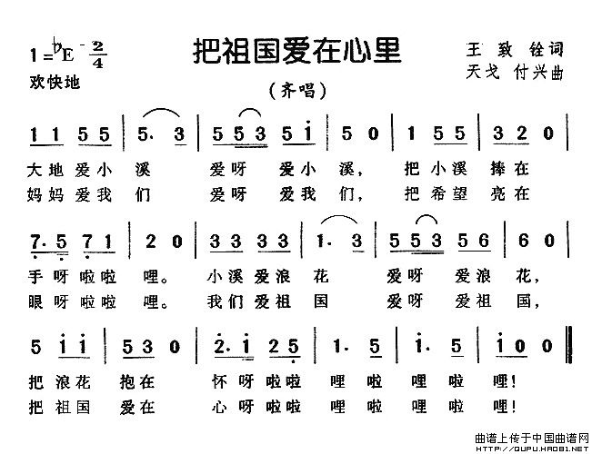 把祖国爱在心里