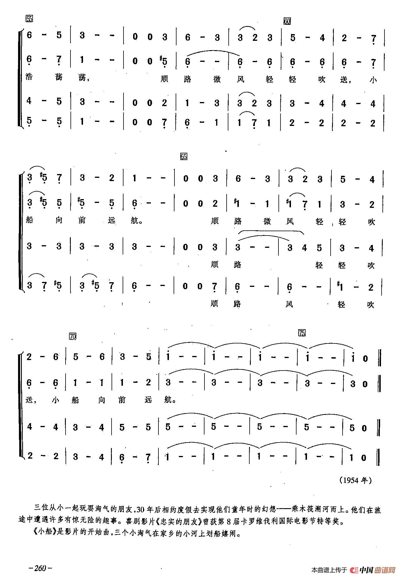 [俄]74小船（合唱-影片《忠实的朋友》插曲）