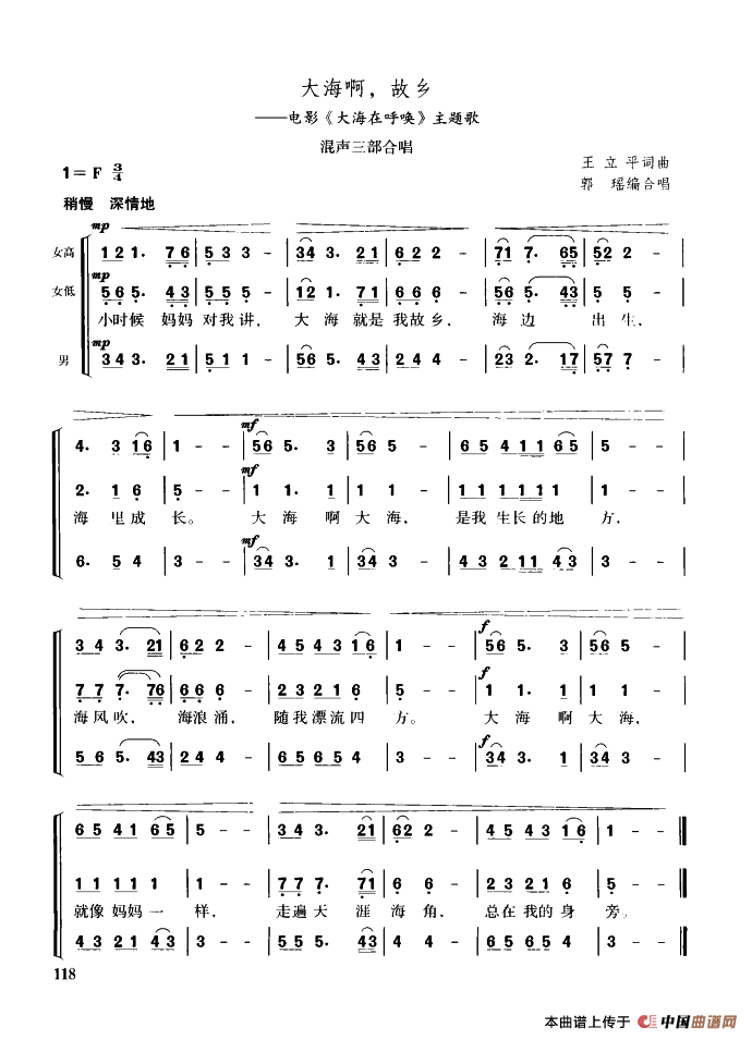 大海啊，故乡（混声三部合唱）