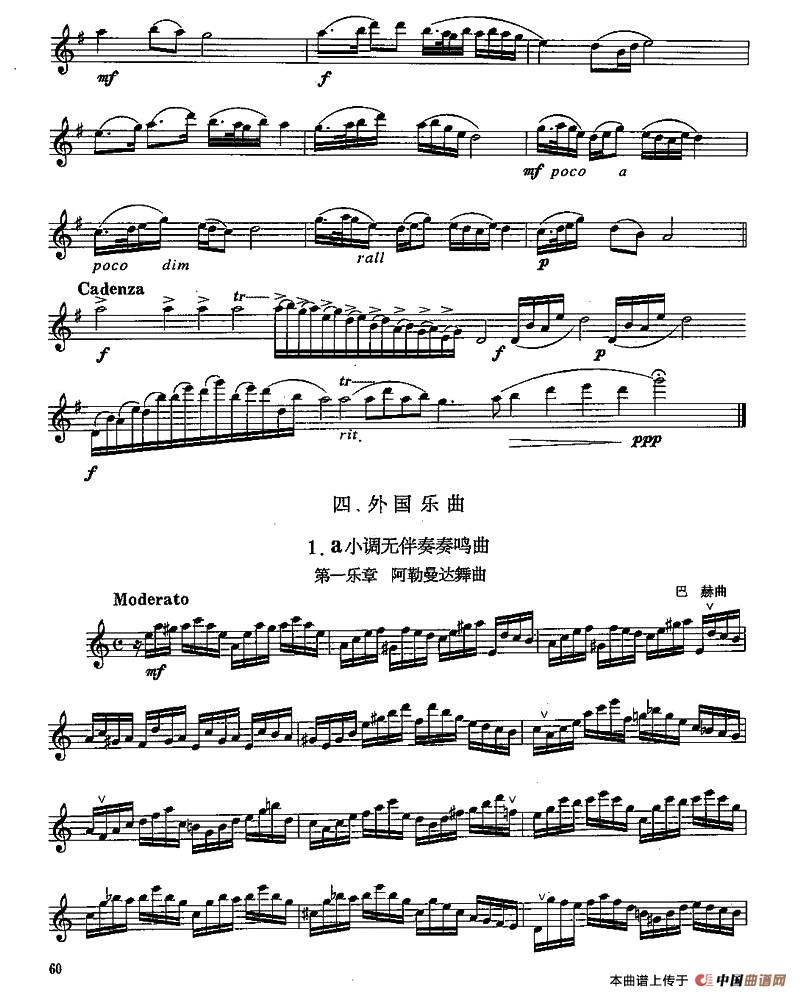 长笛六级考级曲谱