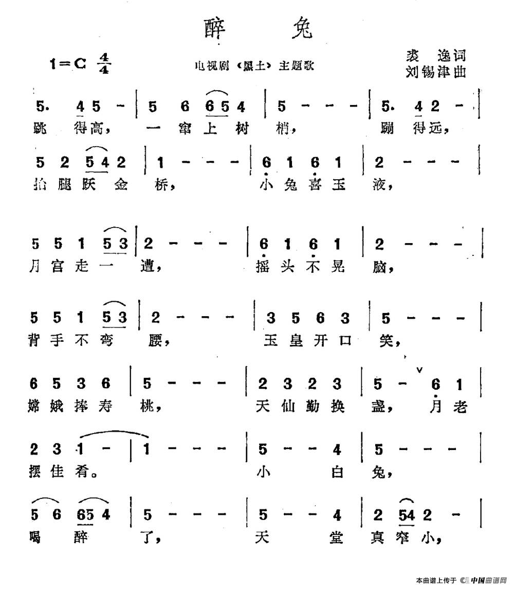 醉兔（电视剧《黑土》主题曲）