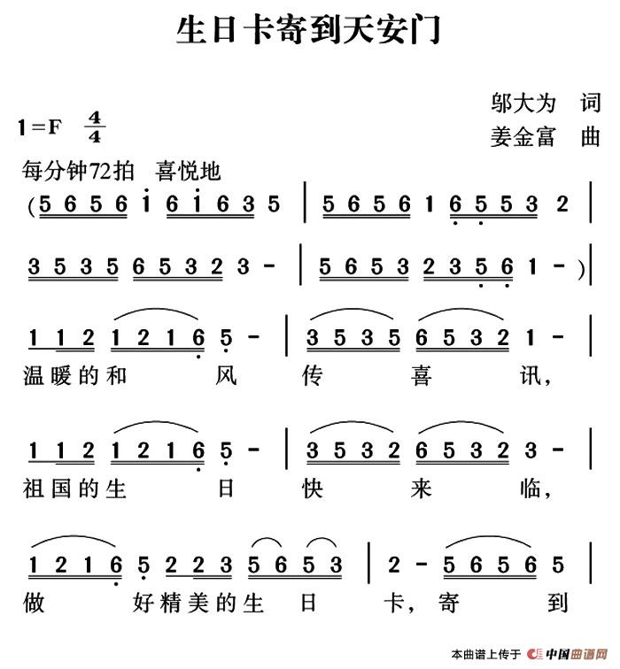 生日卡寄到天安门