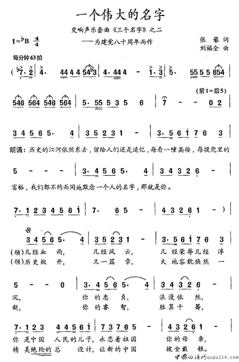 一个伟大的名字（交响声乐套曲《三个名字》之二）