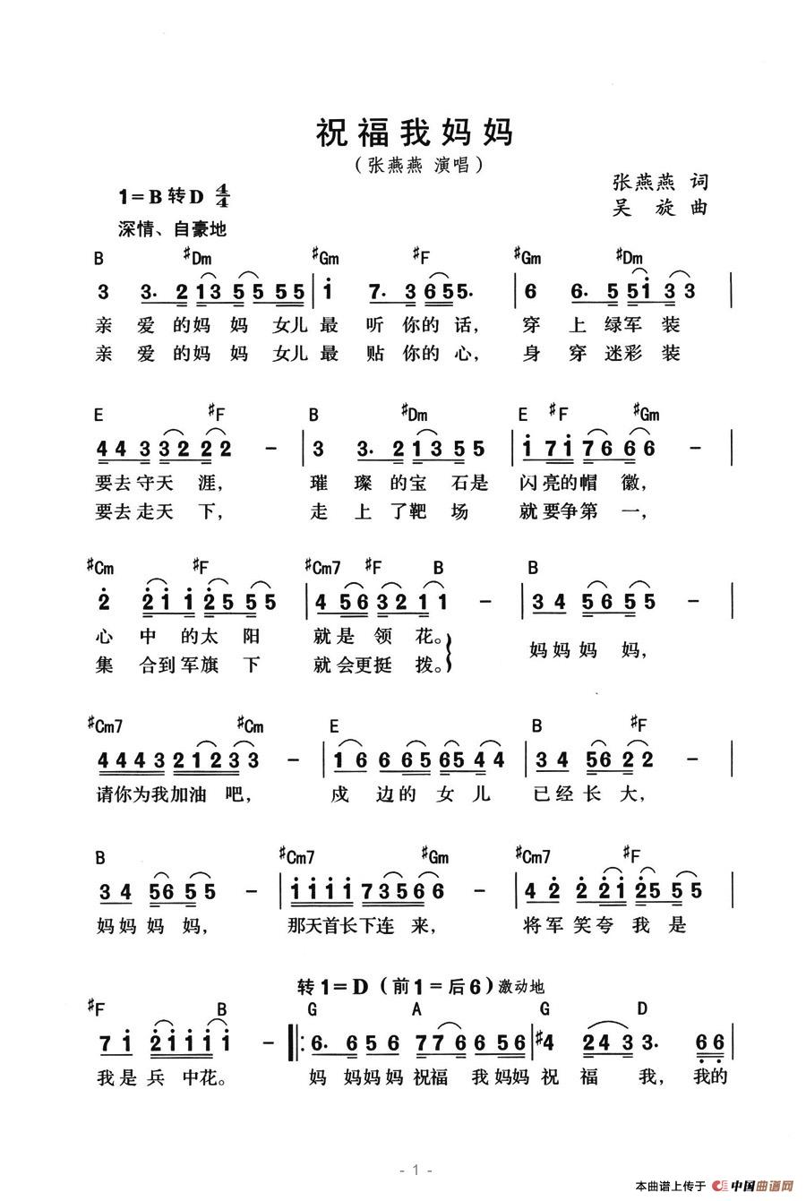 祝福我妈妈