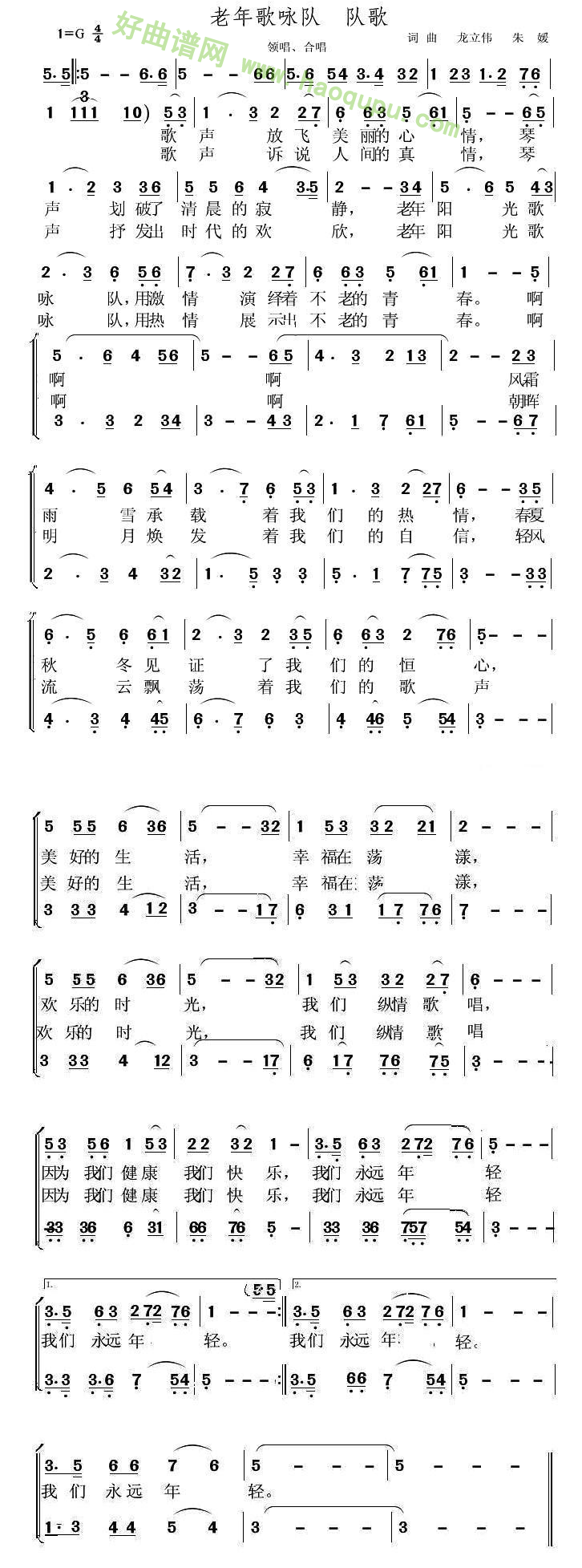 《老年歌吟队队歌》 合唱谱