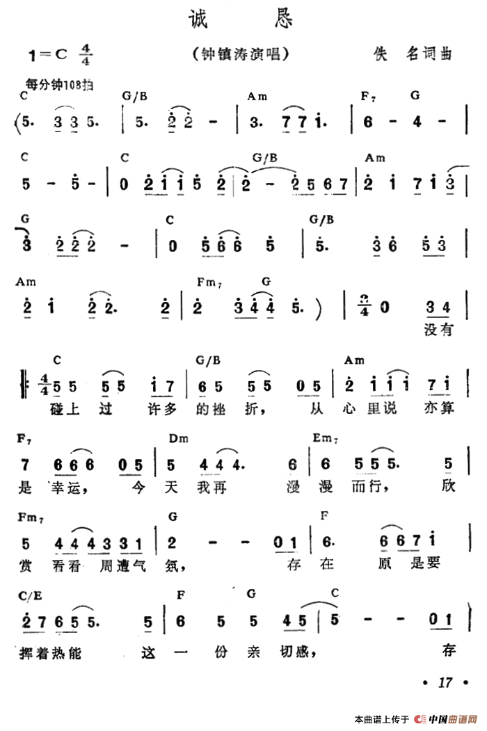 诚恳（带和弦）