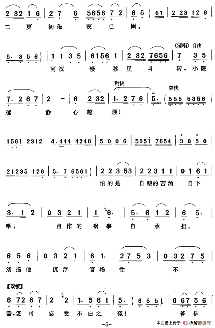 一弯新月挂满天（《陈州怨》包勉唱段）