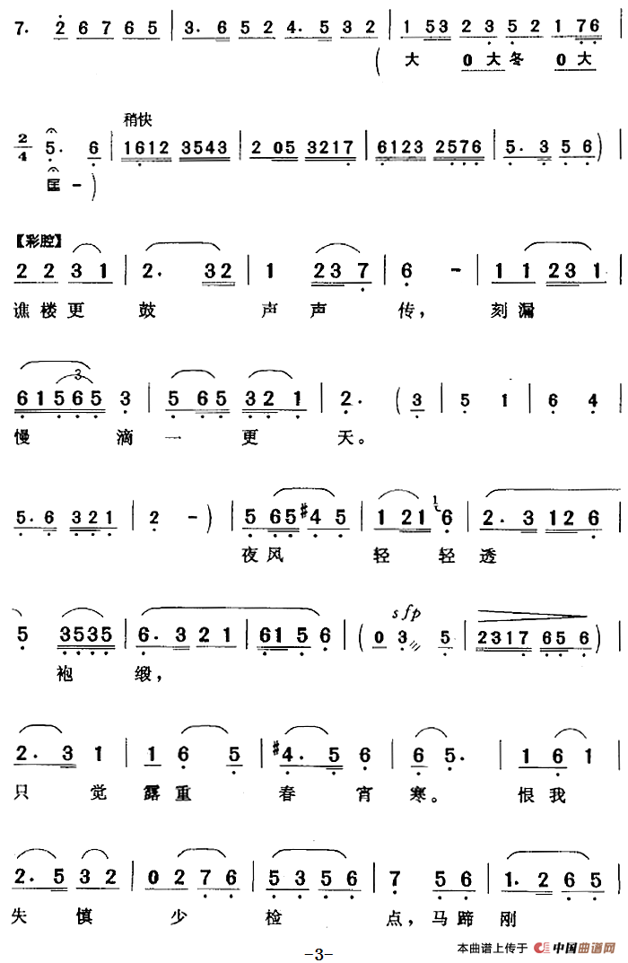 一弯新月挂满天（《陈州怨》包勉唱段）